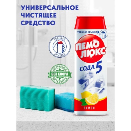 Cleaning tool "Pemolux - lemon", powder, universal, 480 g-1