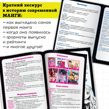 Набор книг 4 в 1 «Набор мангаки», Аниме-4