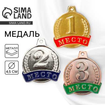 Medal prize 055 diam. 4.5 cm. 1 place. The color of evil. Without a tape
