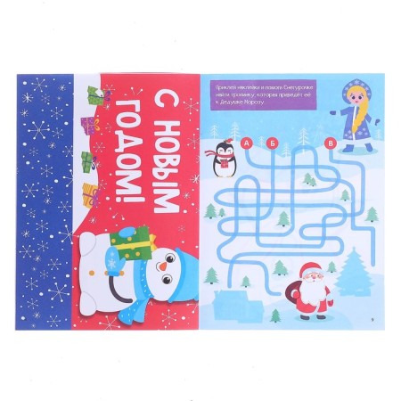 Letter to Santa Claus with stickers, 12 p.-1
