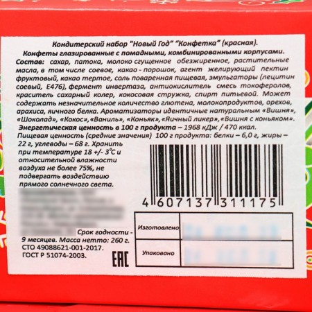 New Year's gift "Candy" 200 g-2