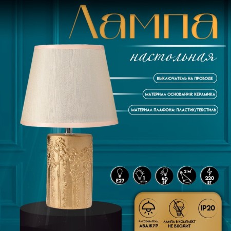 Traffic lamp with lampshade Risalux “Fruit Garden”, 1 × 40 W, E27, Gold, 19.5 × 19.5 × 33 cm