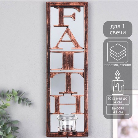 Climber Plastic, glass for 1 candle "Reflection of faith" D-4 cm old. bronze 8x12x41 cm