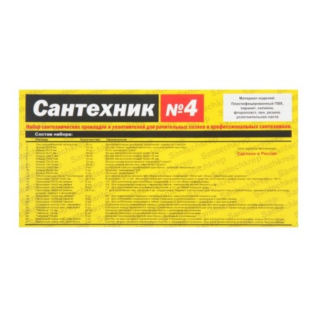 Set of gaskets "Suprimplast" plumber No. 4, flat and molding, in the organizer-3
