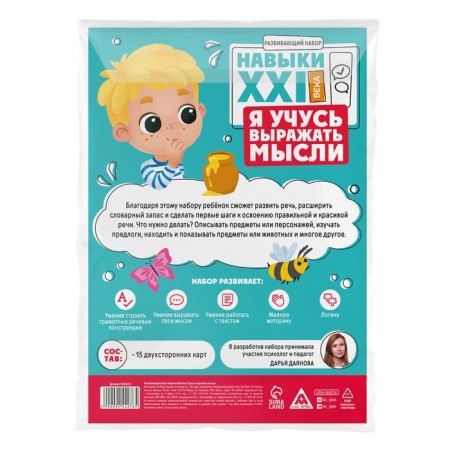 Developing set "Skills of the XXI century. I'm learning to express my thoughts ", 15 cards, 4+-6