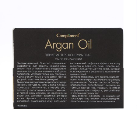 Elixir for the circle in the circle of eyes Compliment Argan Oil rejuvenating, 25 ml-2