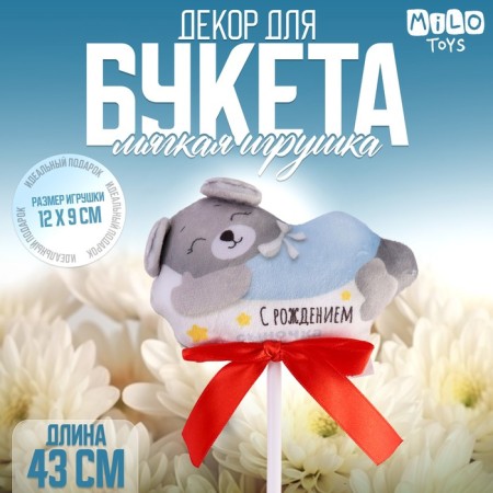 Soft toy in a bouquet "with the birth of a son" Bear on a stick