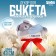 Soft toy in a bouquet "with the birth of a son" Bear on a stick