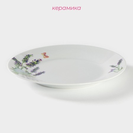 Board ceramic lunch share "lavender", d = 23 cm, white color-1