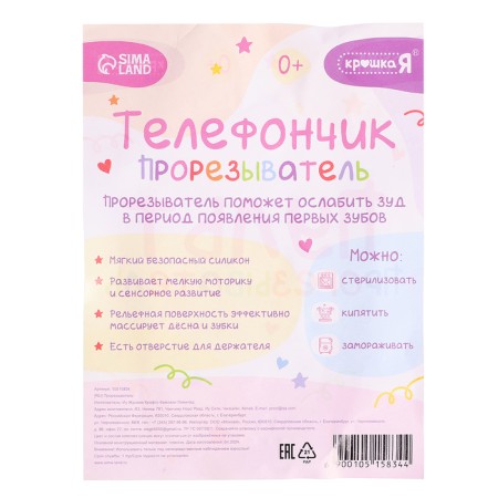 Baby Relapper for kids "Phone: Bear", food silicon-6