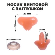 Spy screw with a plug, set of 10 pcs., Size 1 pc: 2.2 × 1.5 cm