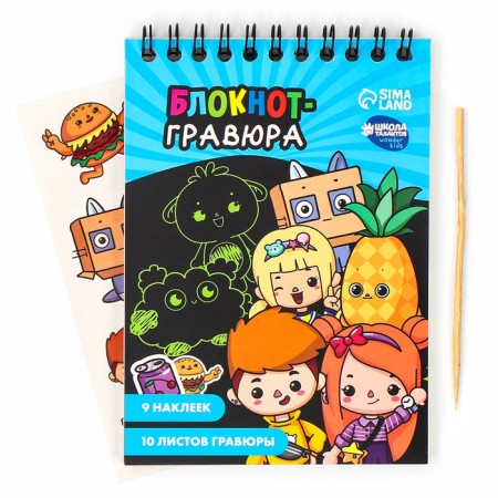 Block Gravra "Friends", 10 sheets, sheet of stickers, Stikhel, A6 format 10340811-1
