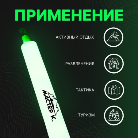 Set "Chemical Light Source" 3 pcs, green, 15 cm-2