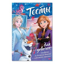 Tests for girls, A5, 16 p., Cold heart