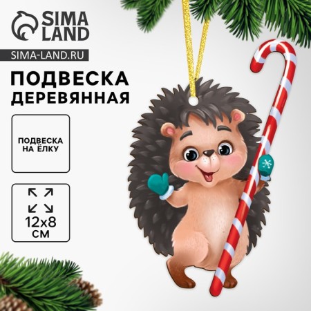 New Year's wooden pendant "New Year! Cute hedgehog "