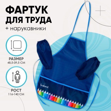 Apron for labor + sleevens, 485 x 395/250 x 160 mm, height 116-146 cm, calligrata, "pencils"
