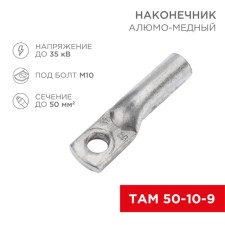 The aluminum tip there is 50-10-9 (in package. 50 pcs.) Rexant