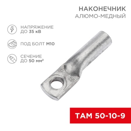 The aluminum tip there is 50-10-9 (in package. 50 pcs.) Rexant
