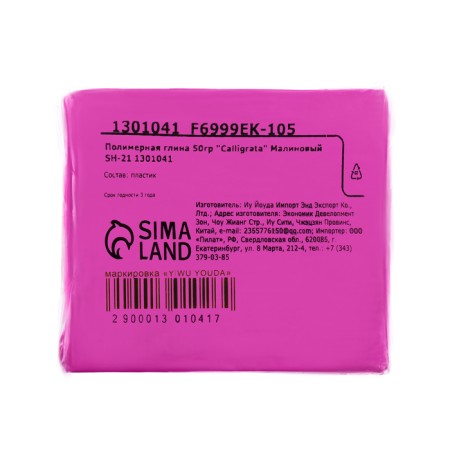 Polymer clay Calligrata 50 g, raspberry-6