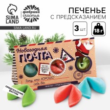 Cookies with predictions in the house-house 