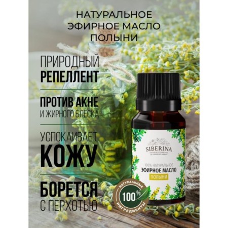 Natural essential oil wormwood, 8 ml