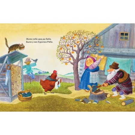Kurochka Ryaba. Russian folktale. Kapitsa O.-1