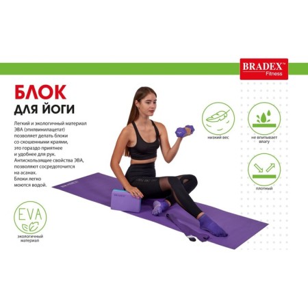 Bradex SF yoga block 0732, 23 x 15 x 7.5 cm, 130 gr., Purple color-6