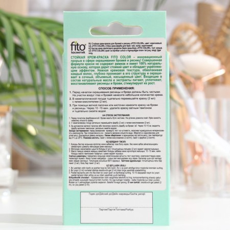 Persistent Fito Color eyebrow cream for eyebrows and eyelashes, brown color (for 2 applications), 2x2 ml-2