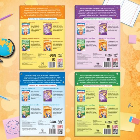 A set of books "First -class stories", 4 pcs.-6