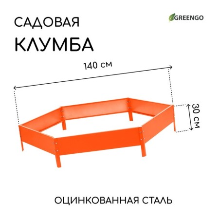 Galvanized flowerbed, d = 140 cm, h = 15 cm, orange, Greengo