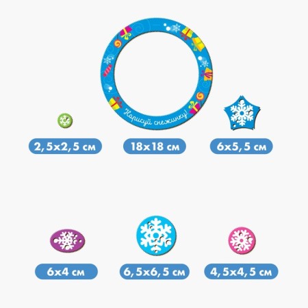 New Year's stencil spirograph "Draw a snowflake"-1