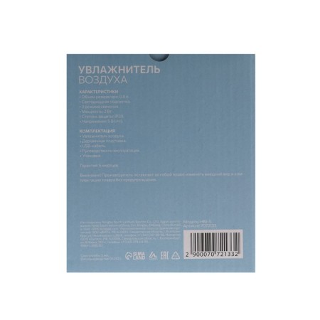 Moisturizer Luazon HM-5, ultrasonic "Planet", 2 W, 0.8 L, from USB-7