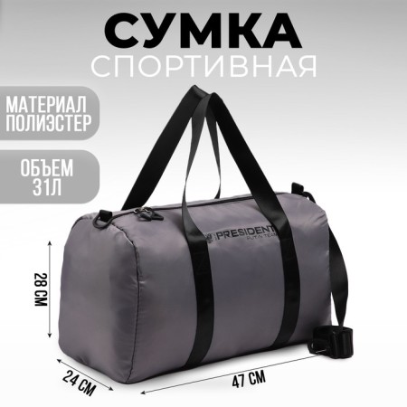 Sports bag "President", 47 x 28 x 24 cm, gray color