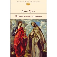 For whom the Bell Tolls. Donn J.