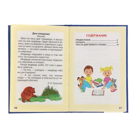 Букварь. Жукова М. А.-6