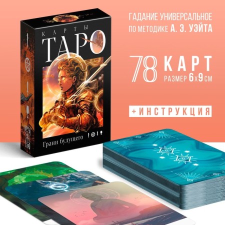 Tarot "Faces of the Future", 78 cards (6x9 cm), 16+
