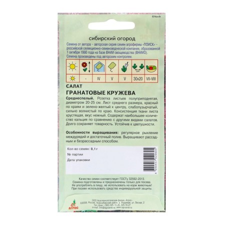 Salad seeds "Pomegranate lace" 0.3g*-1
