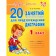 Collection of exercises. 20 classes in the Russian language to prevent dysgraphia 1 class. Chistyakova O. V.