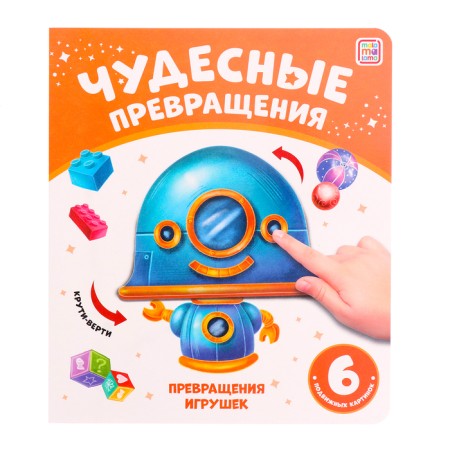 Carton book "Toy transformation"