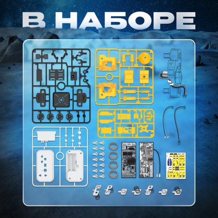 Electronic design "Cosmobot", 2 in 1, radio -controlled-2