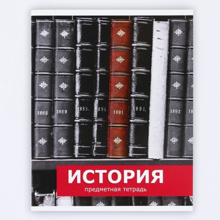 An objective note 48 sheets, A5, objects, with reference materials “September 1: History”, cover coated cardboard 230 gr., Inner block in a cage 80 gr., Beliac up to 80%, block No. 2.-6