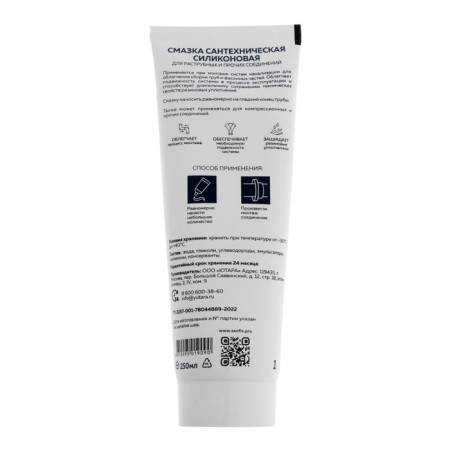 Sanfix lubricant for sewer pipes, 250 ml, silicone, in the tube-1