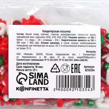 Sugar confectionery: red, green, white, 25 g.-3