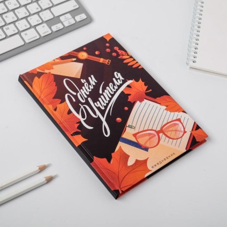 Gift set "Happy Teacher": A5 Diary, 80 sheets, planing with tear -off sheets, 50 sheets-6