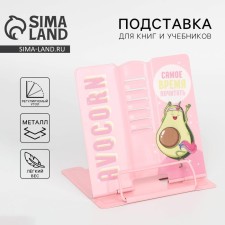 Book stand 
