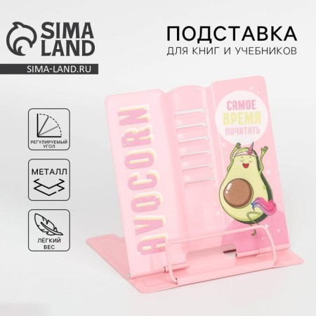 Book stand "Avocado"