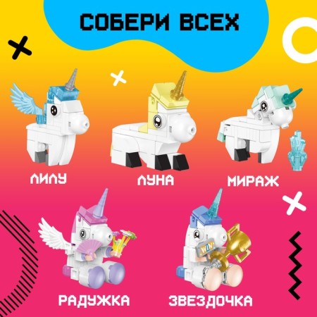 Designer "Pixi. Unicorn ", 47 details-3