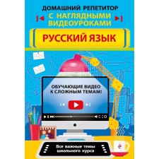 Russian language. Zheleznova E.V., Makhanova E.A.