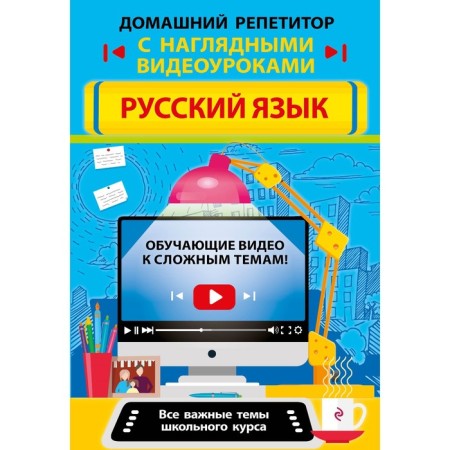 Russian language. Zheleznova E.V., Makhanova E.A.