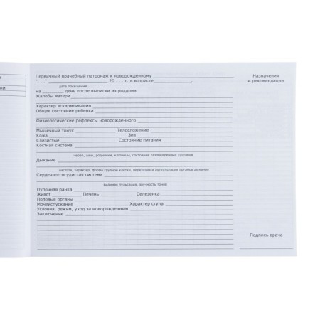 Medical card of a child Form No. 112/y, 80 sheets, dambox-9